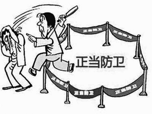 防卫过当（犯罪行为）