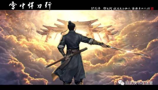 黄阵图（小说《雪中悍刀行》的角色）