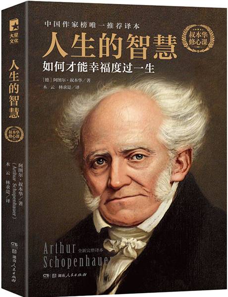 人生的智慧(2015年湖南人民出版社出版的图书)