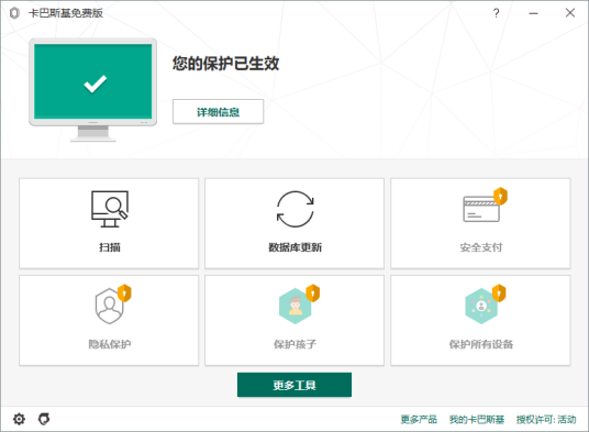 卡巴斯基免费版
