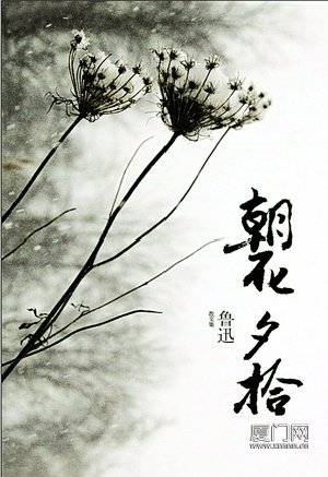 二十四孝图（鲁迅《朝花夕拾》中作品）