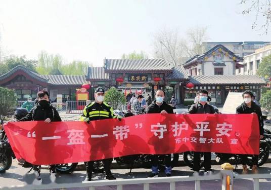 “一盔一带”安全守护行动