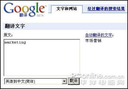 Google在线翻译
