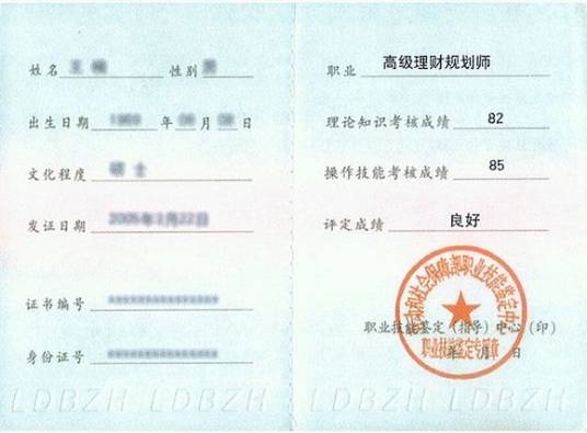 理财规划师（提供综合性理财咨询服务的人员）