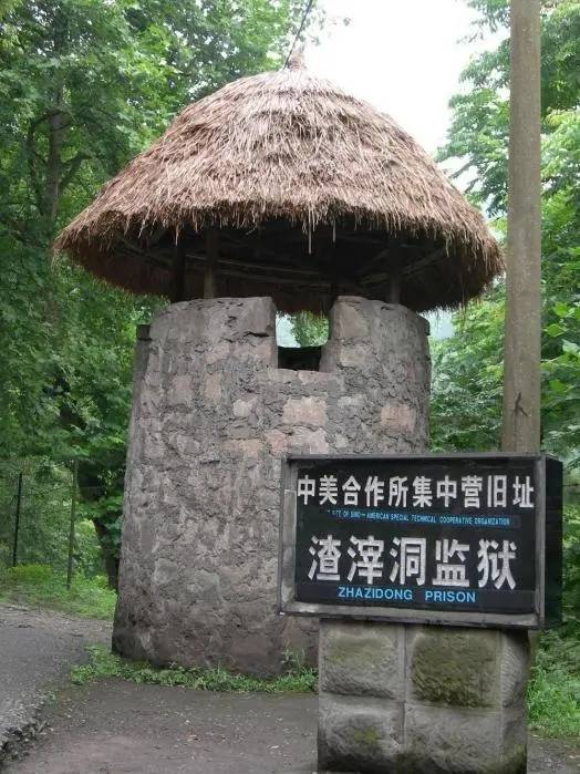 渣滓洞集中营