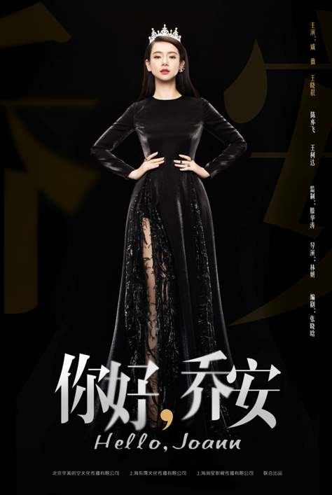乔安（电视剧《你好乔安》中的女主角）