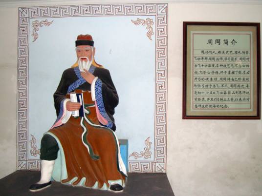 周侗(北宋-南宋历史人物)