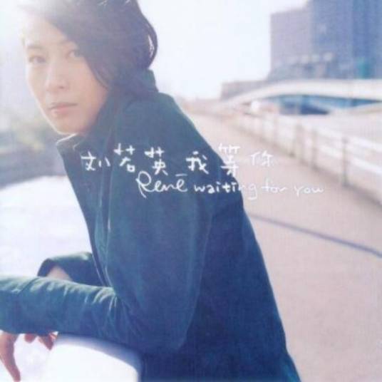 四月天（刘若英演唱歌曲）