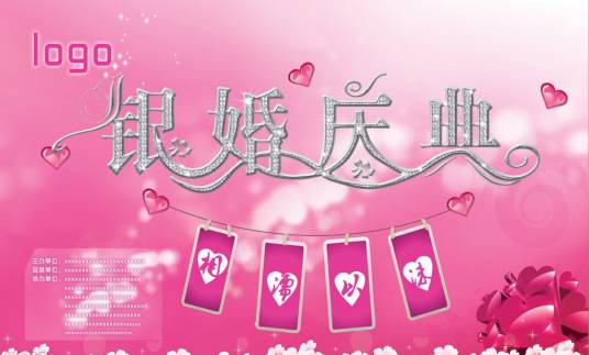 银婚（结婚周年纪念名称）