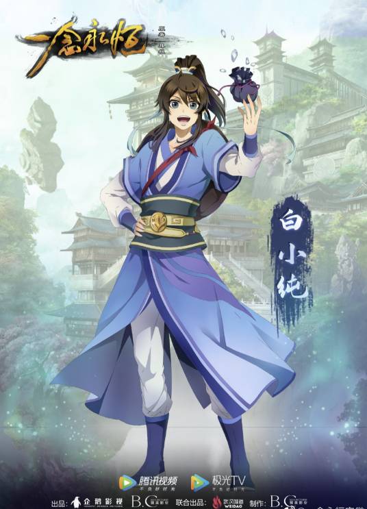 白小纯（小说《一念永恒》及其衍生作品中的男主角）