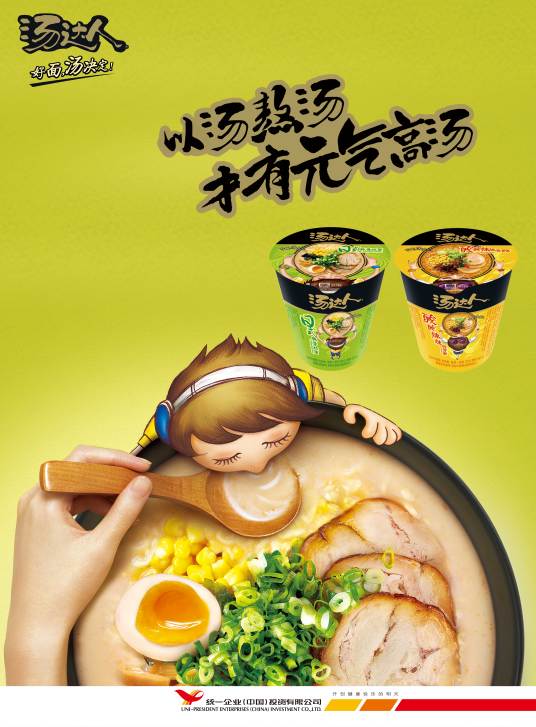 统一汤达人