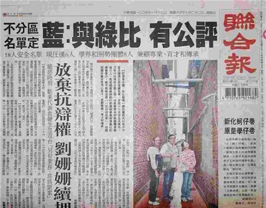 联合报(中国台湾发行量最大的报纸)