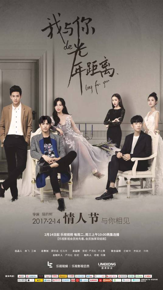 我与你的光年距离（2017年宋威龙、周雨彤主演的奇幻爱情网剧）
