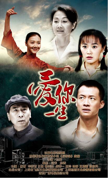 爱你一生（2015年杜军执导的都市情感剧）