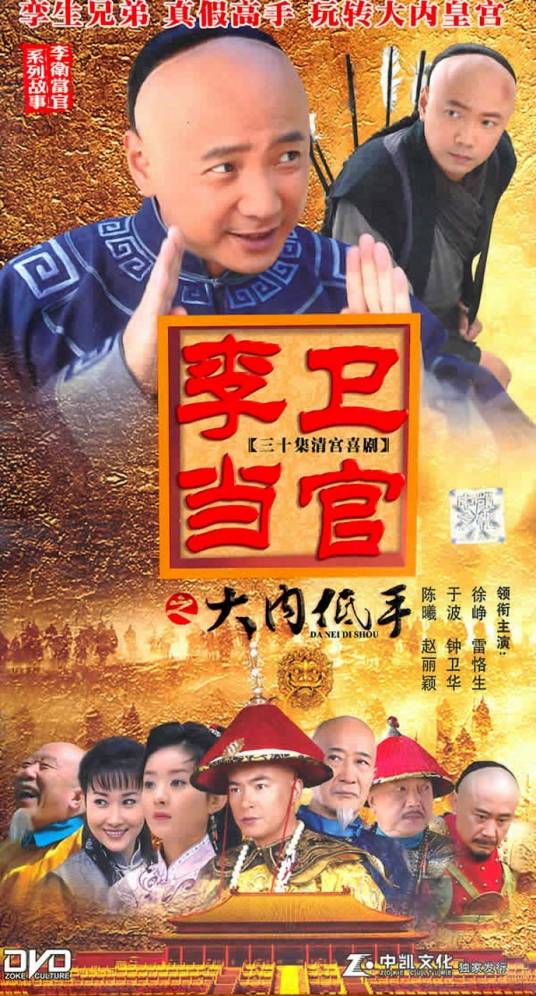 大内低手(2010年王伟廷执导的电视剧)