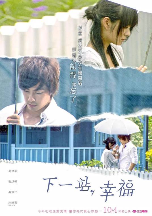 下一站，幸福（2009年陈慧翎执导的电视剧）