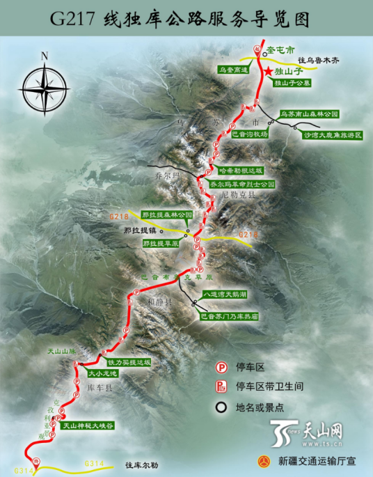独库公路（新疆独山子至库车的公路）