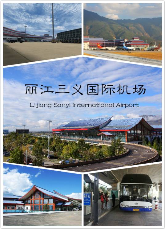 丽江三义国际机场