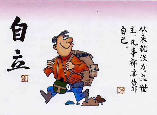 自立(汉语词语)