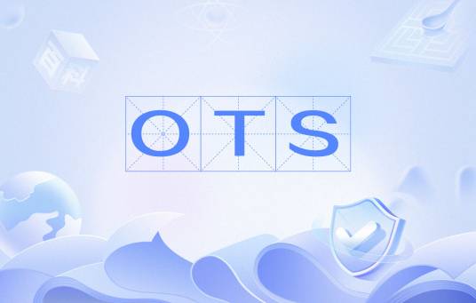 OTS（工装样件）