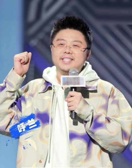 呼兰（中国内地脱口秀演员）