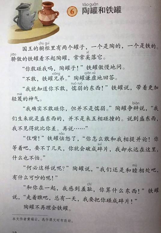 陶罐和铁罐