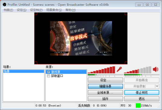 OBS（Open Broadcaster Software）