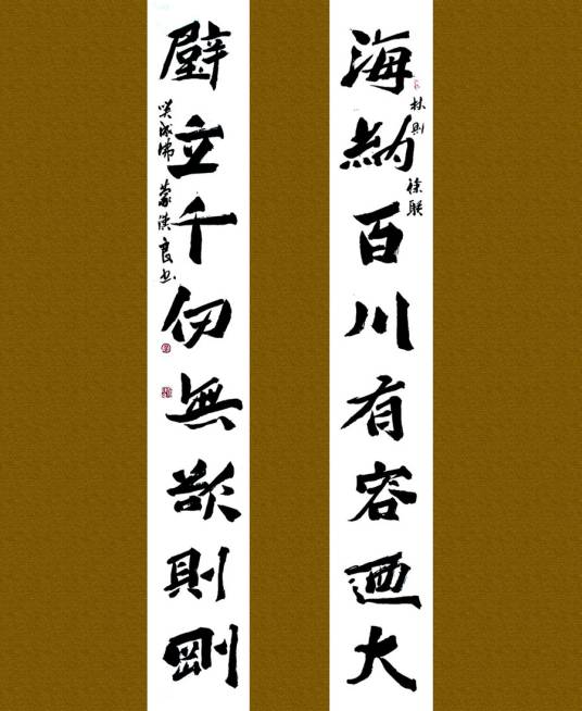 海纳百川,有容乃大;壁立千仞,无欲则刚