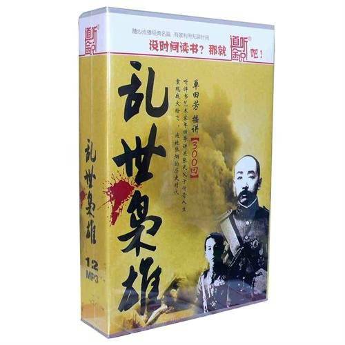 乱世枭雄（单田芳创作的评书）