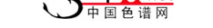 中国色谱网