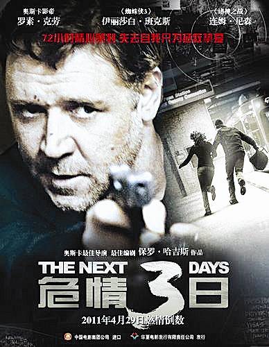 危情3日（美国2010年保罗·哈吉斯执导电影）