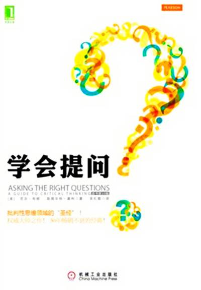 学会提问（2013年机械工业出版社出版的图书）