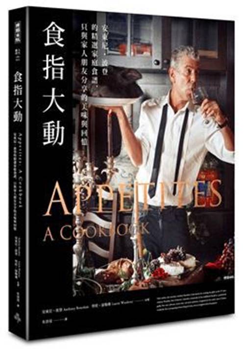 食指大动（2018年时报文化出版社出版的图书）