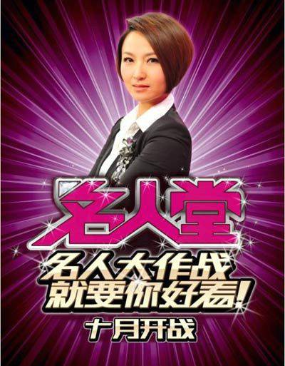 名人堂（BTV-财经脱口秀电视节目）