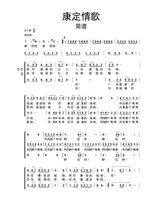 康定情歌（20世纪40年代由吴文季采编的民歌）