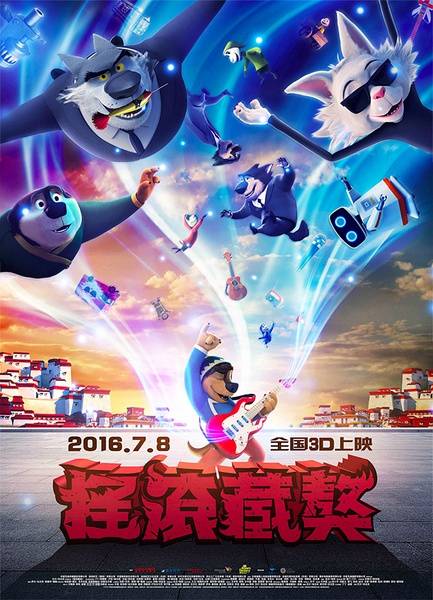 摇滚藏獒(中国2016年艾什·布兰农执导的电影)