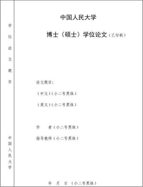 硕士论文(论文种类)