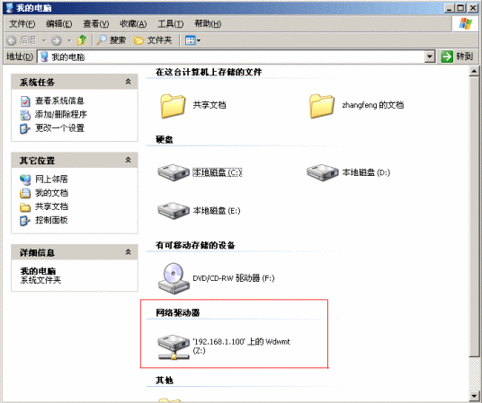 映射网络驱动器