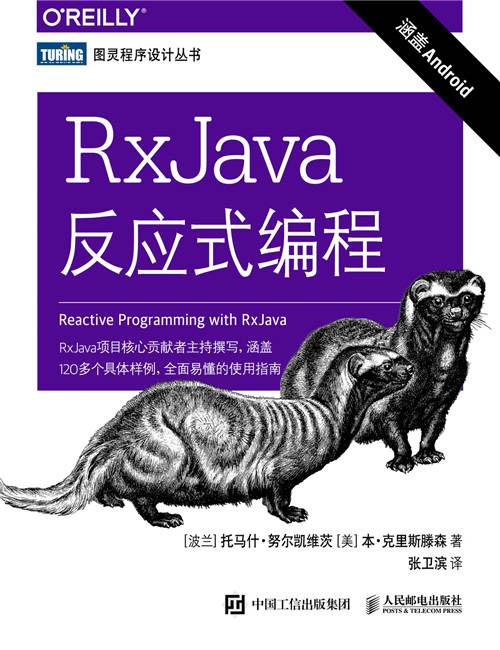 RxJava反应式编程