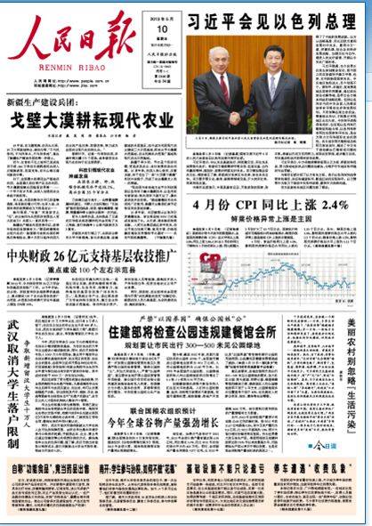 日报（传媒学名词）