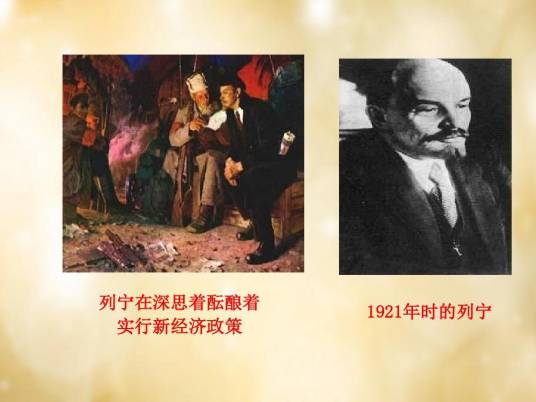 列宁新经济政策