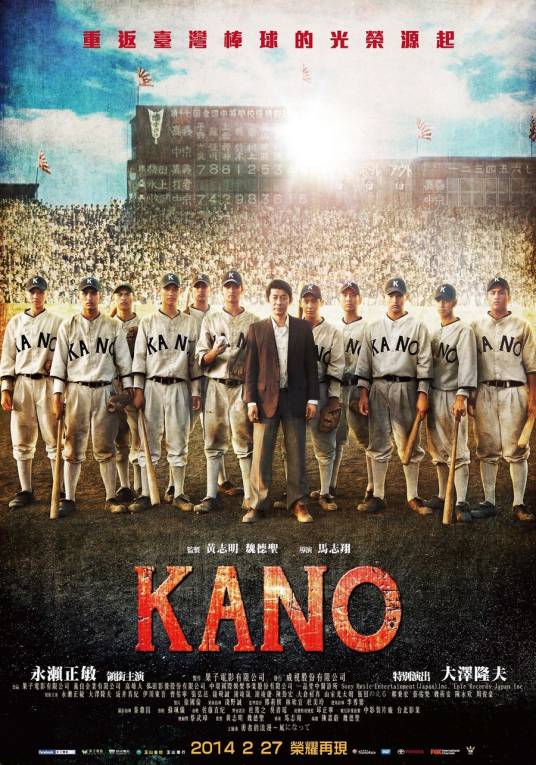 kano(中国台湾2014年马志翔导演的电影)