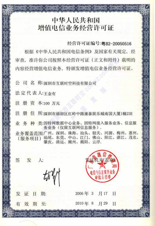 许可证（通信术语）