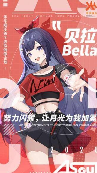 贝拉（虚拟偶像女团A-SOUL成员兼队长）