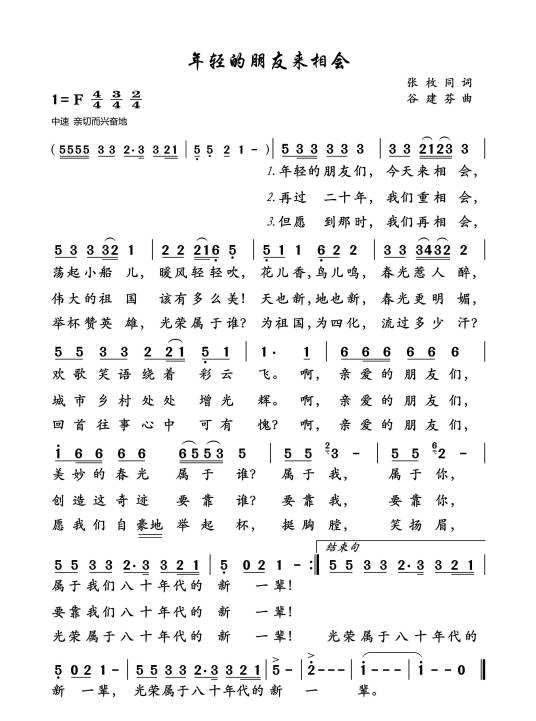 年轻的朋友来相会（1980年任雁演唱的歌曲）