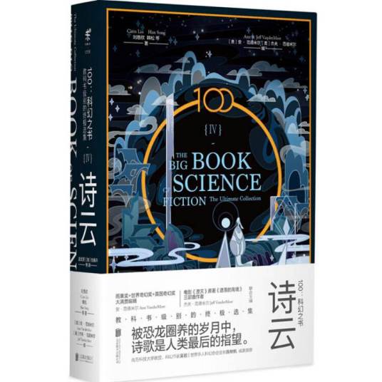 诗云（刘慈欣创作的中篇小说）