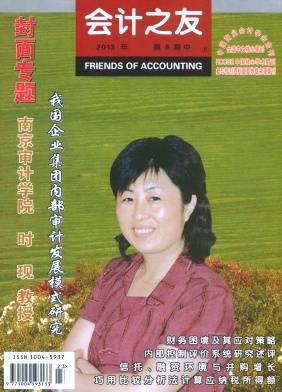 会计之友