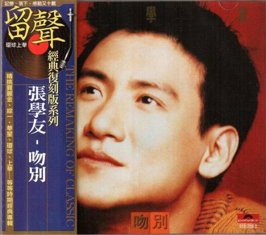 秋意浓（张学友演唱歌曲）