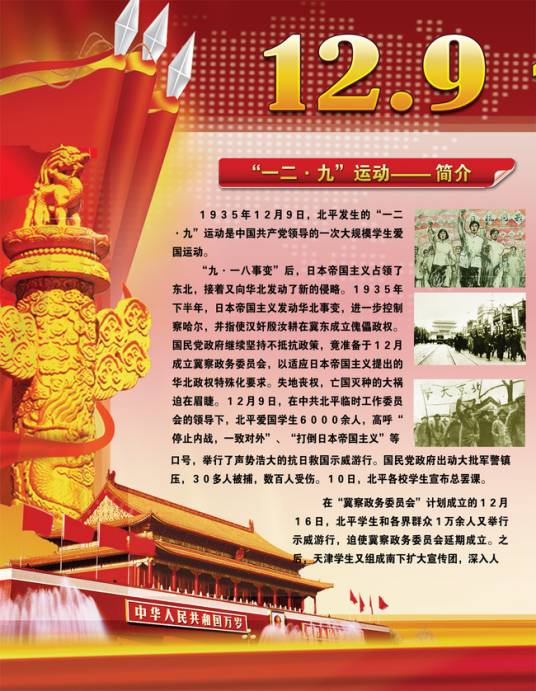 爱国主义教育（树立热爱祖国并为之献身的思想教育）