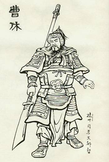 曹休（三国时期曹魏名将）